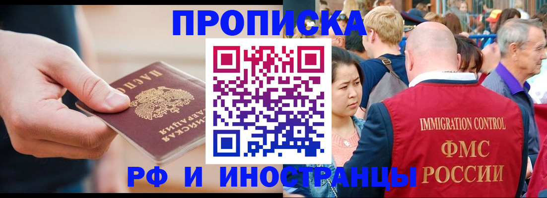 временная регистрация купить в Волгодонске