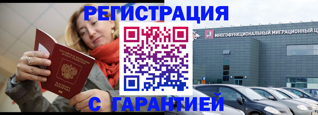 купить прописку в Волгодонске