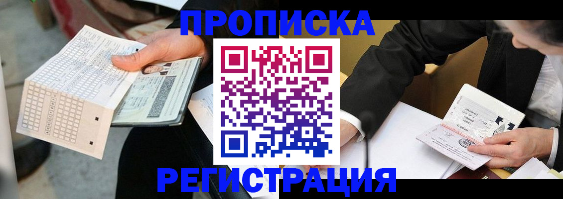 прописка паспорт в Волгодонске